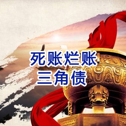 南丰镇要债公司